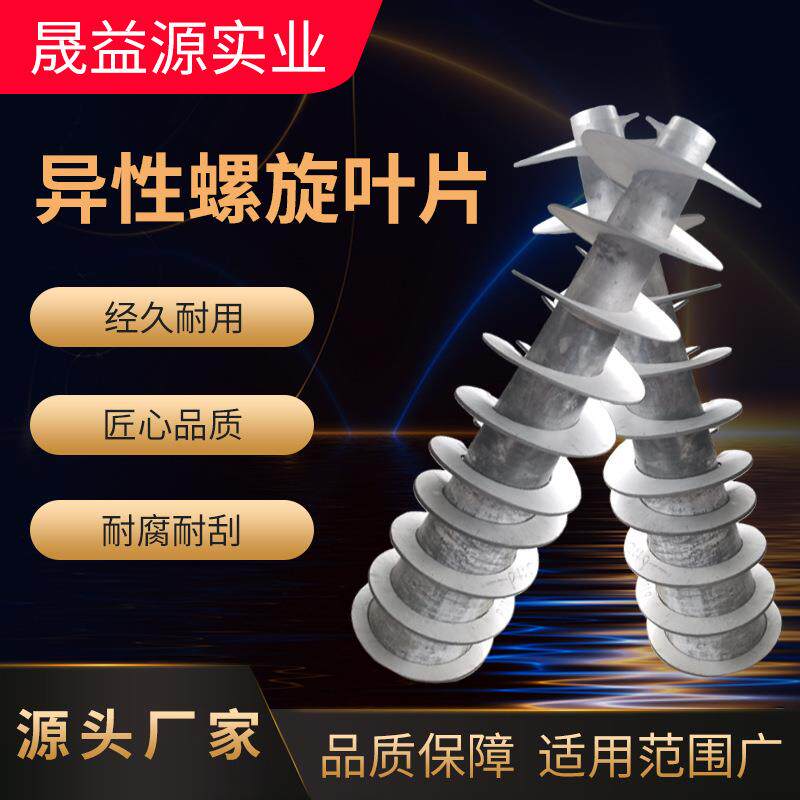 异性螺旋叶片上料提升机搅拌耐磨单片左右旋加厚碳钢绞龙叶片
