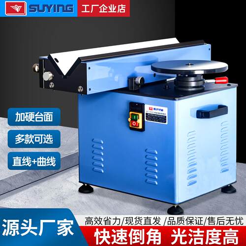 SUYING苏鹰钢铁板45度内孔圆角模具高速两用滑轨去毛刺台式倒角机