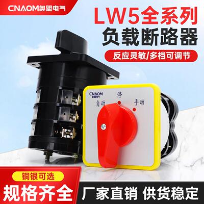 奥盟万能转换开关LW5D-16 YH3/3电压16/3组合开关D0724倒顺旋转