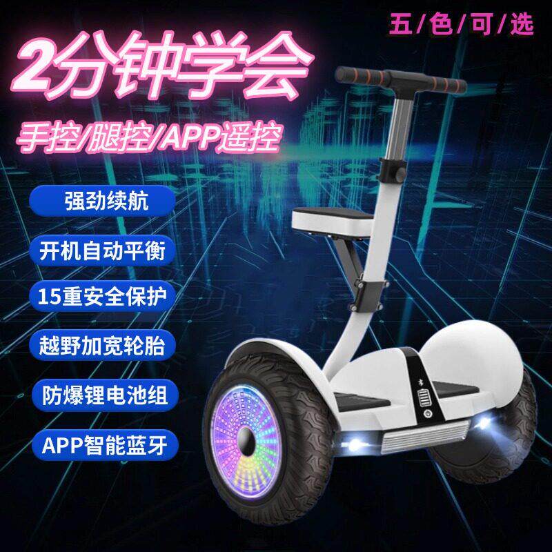 平衡车儿童智能腿控带扶杆两轮电动平行车新款坐骑成年体感电动车