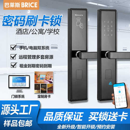 巴莱斯防盗门锁刷卡锁酒店门锁磁卡宾馆民宿APP通通公寓密码锁