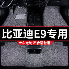 丝圈汽车脚垫地垫地毯车垫适用比亚迪e9专用内饰装饰改装车内用品