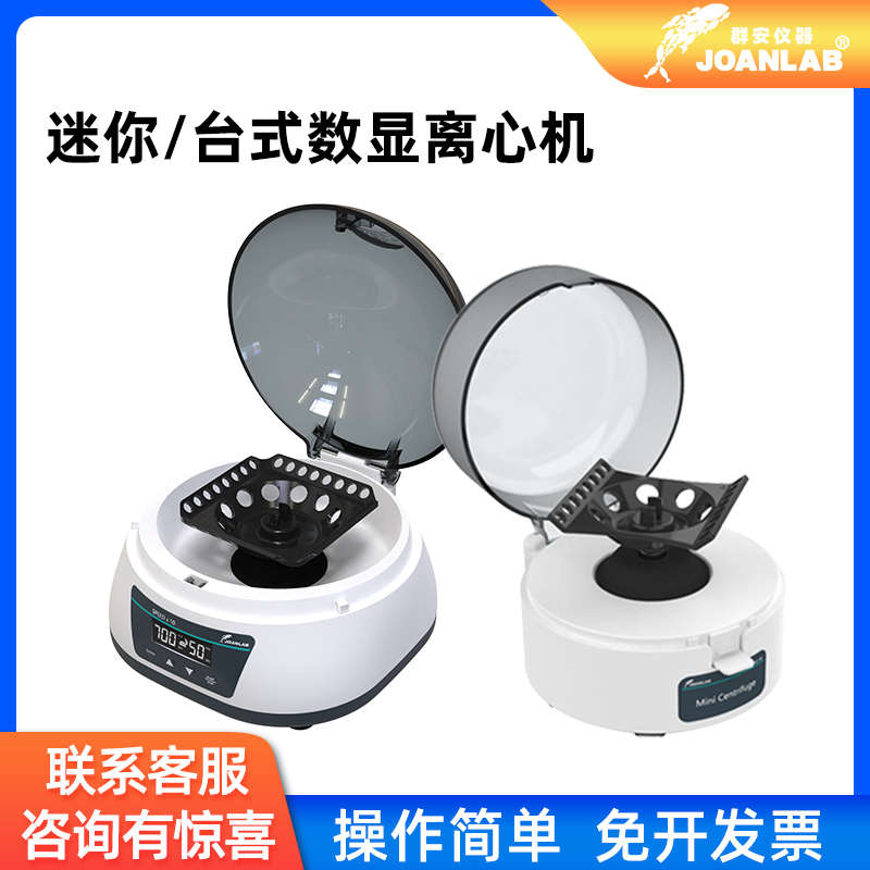 迷你离心机实验室变速小型数显高速PCR掌上血清分离机低速 台式PR