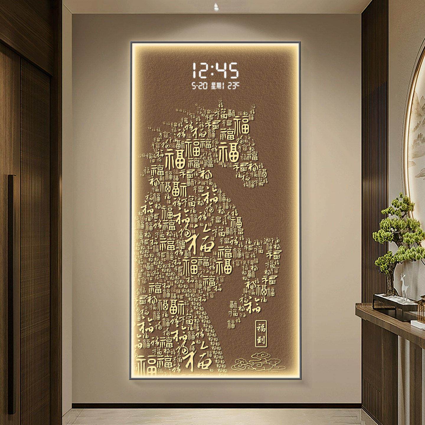 百福图入户玄关装饰画马到成功万年历夜光电子钟表过道走廊壁灯画