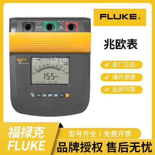 福禄克FLUKE1555FC/1550CFC数字兆欧表绝缘电阻测试仪