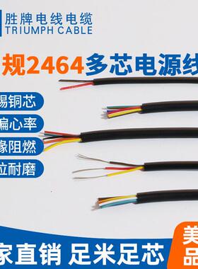 东莞胜牌厂家供应2464#18/8八芯过粉线 纯铜电源护套线 信号线