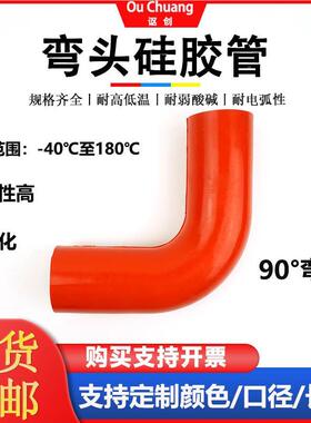 硅胶管9头0度角弯夹20701布软管变径耐高高压红色硅温橡胶管水直