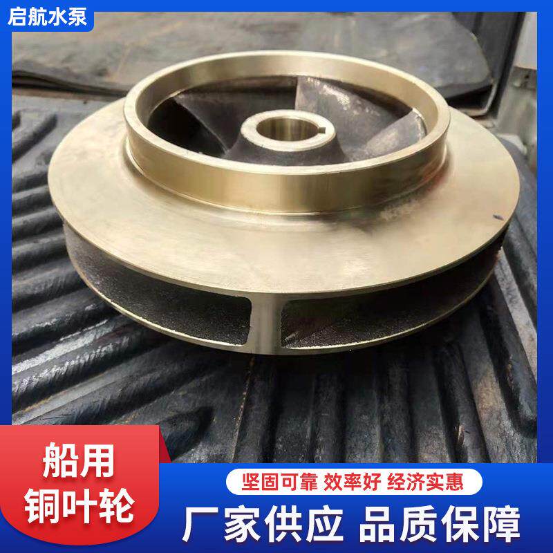 水泵叶轮卧式离心管道泵增压泵铜叶轮管道离心自吸泵水泵配件