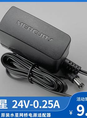 水星网桥电源适配器24v 0.25A 12V1A光猫AP路由器机顶盒POE供电DC适用7632
