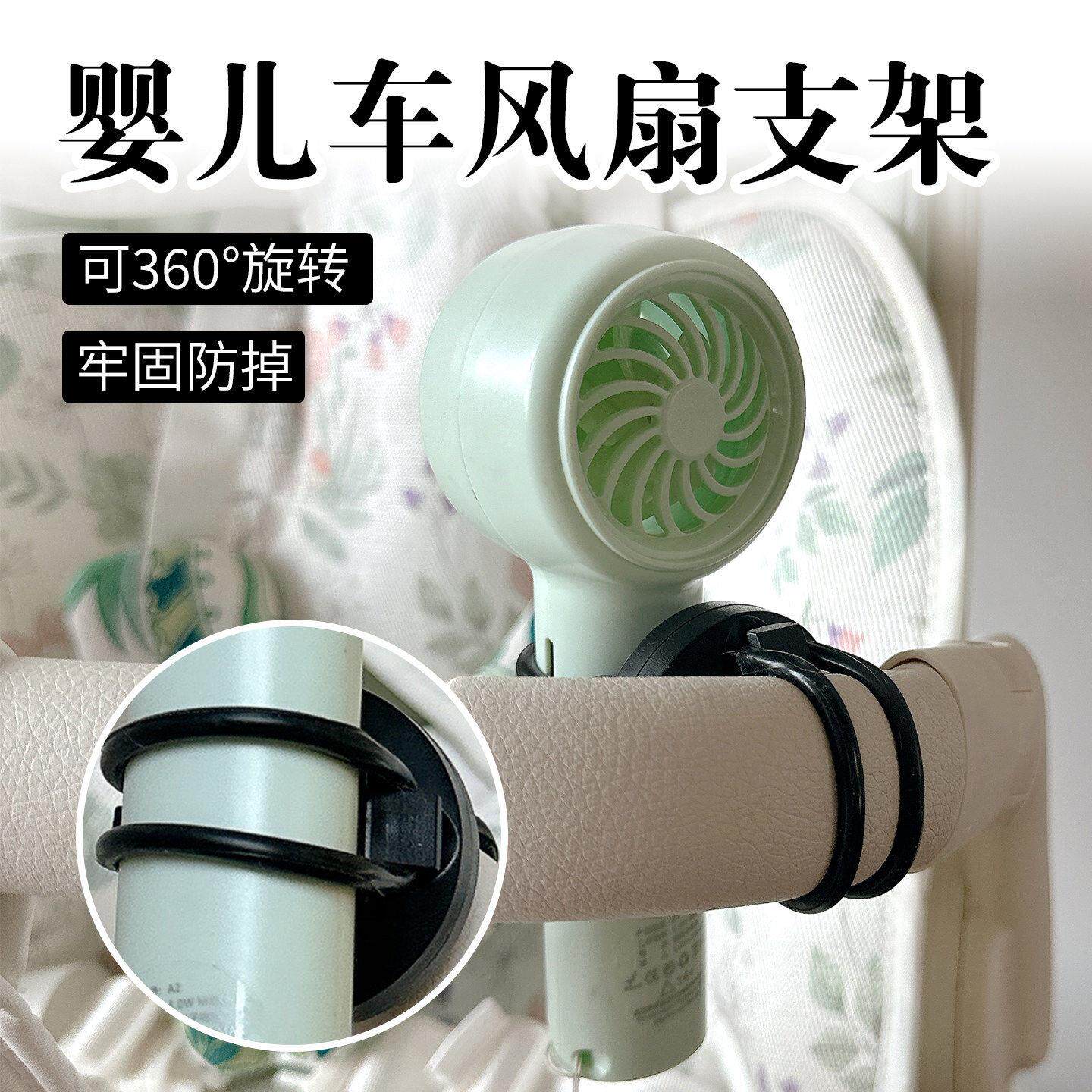 婴儿车风扇支架°旋转自行电动车小风扇固定卡扣风扇固定支架