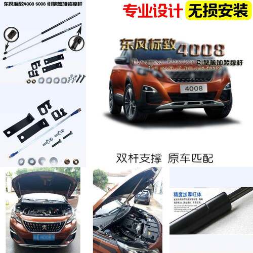 适用于2017-19东风标致5008/4008引擎盖机舱液压杆气弹簧支撑杆