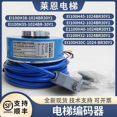 电梯主机编码器EI100H30C-1024BR30Y1旋转1024脉冲通用款汇通配件