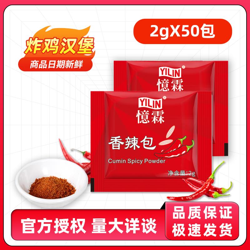 忆霖香辣包2g*50包辣椒粉小包装香辣烧烤调料商用家用鸡撒料鸡翅