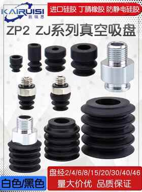 机械手真空吸盘ZP2-02/04/05/06/40/46ZJ吸嘴ZP2-B15/B20/B30ZJS
