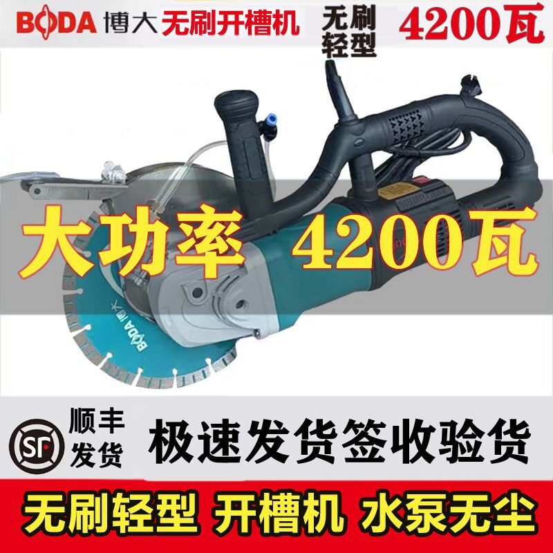博大无刷开槽机230水电线槽混凝土切墙机1-65新款切槽割墙切割机