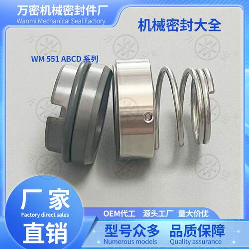 机械密封件551ABCD-12~100mm不锈钢机封轴封水封密封圈氟胶耐高温