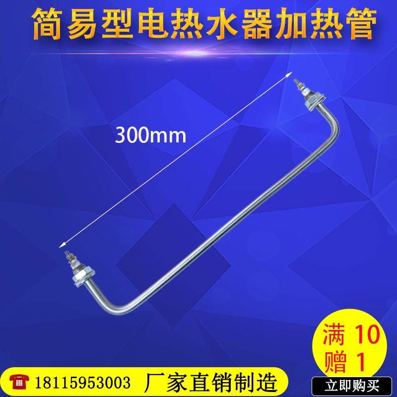 简易电热水器加热管塑钢淋浴器电热管发热管加热棒220V/1500W