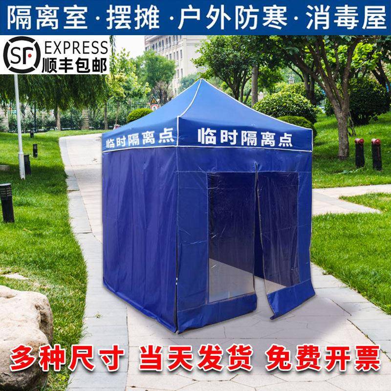 四脚伞隔离防疫帐篷摆摊用遮阳棚雨棚围布户外折叠篷防雨阳台帐篷