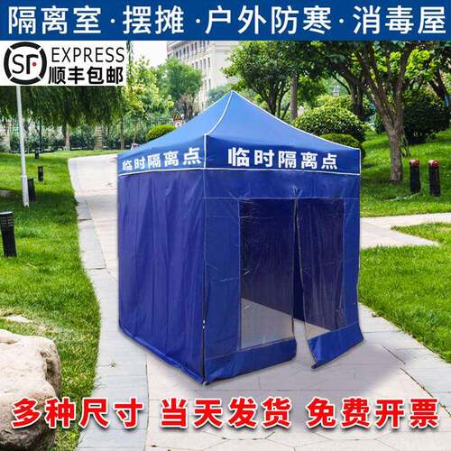 四脚伞隔离防疫帐篷摆摊用遮阳棚雨棚围布户外折叠篷防雨阳台帐篷