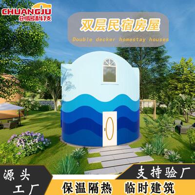 双层泡沫建房loft成品套房模块式阳光房集装箱度假房屋保温蘑菇屋