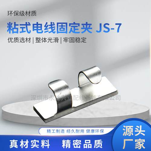 粘式镀锌线夹背胶理线卡免打孔不锈钢布线扣整理电线固定夹线束