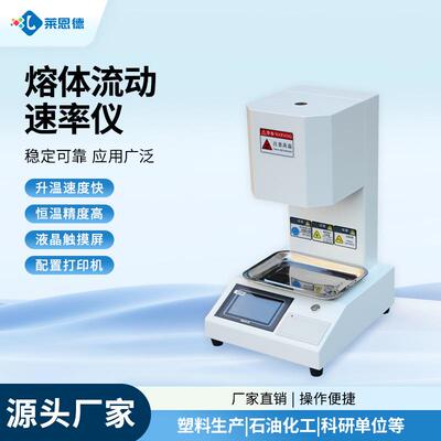 熔体流动速率仪塑胶树脂测定熔体流动速率MFR值熔融指数测试仪