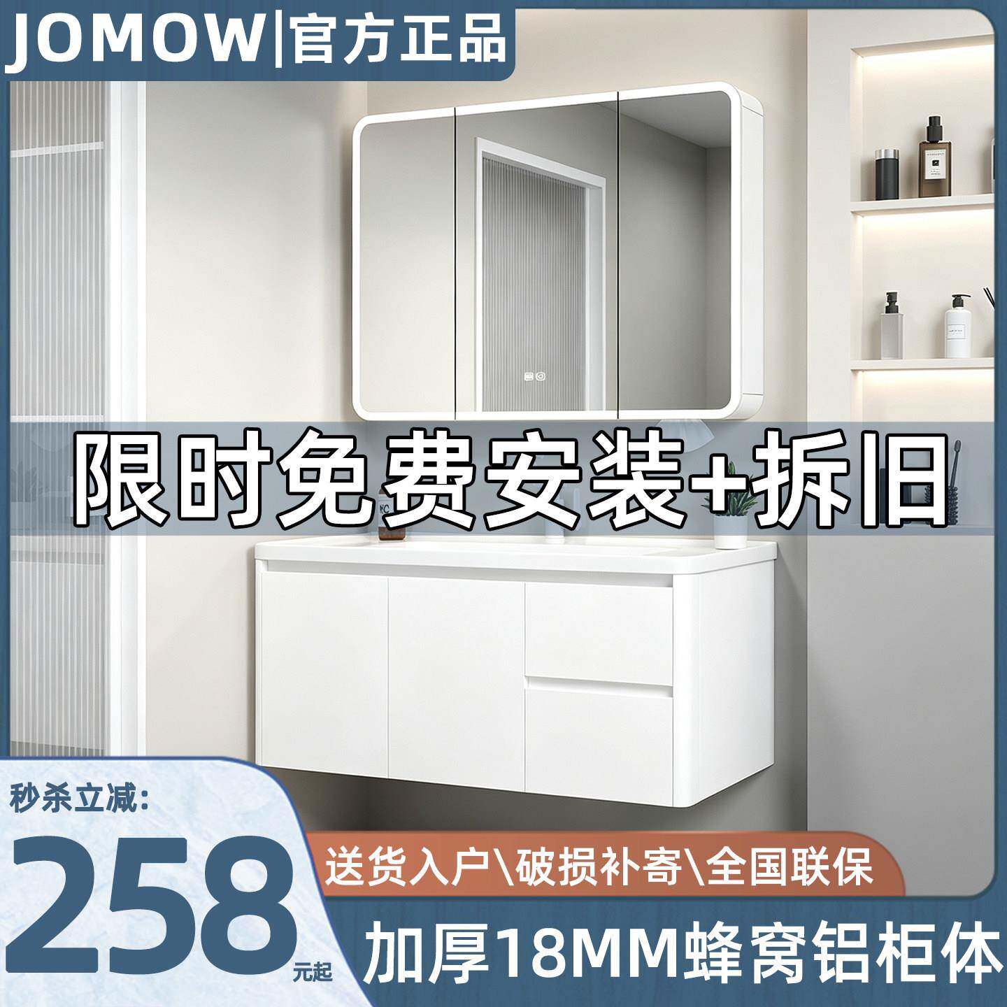 JOMOW白色浴室柜组合蜂窝铝陶瓷一体盆卫生间现代风洗漱洗脸盆柜