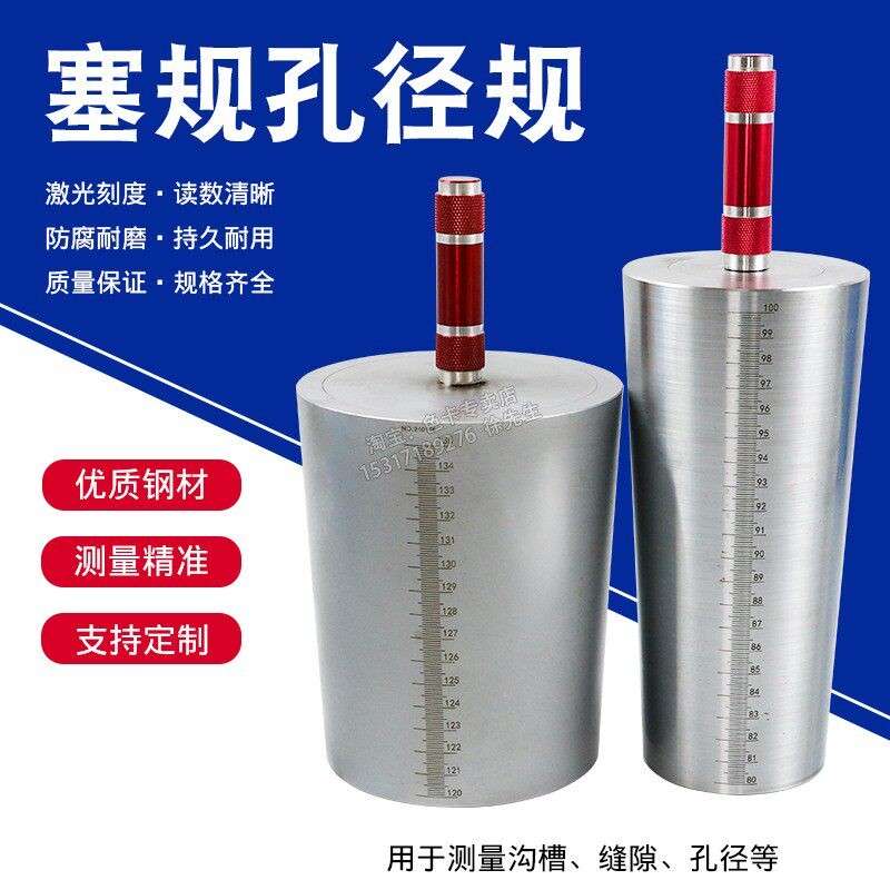 雷祈圆锥孔径规圆柱塞尺锥形尺内孔圆形塞规孔型量具孔内径量规图片