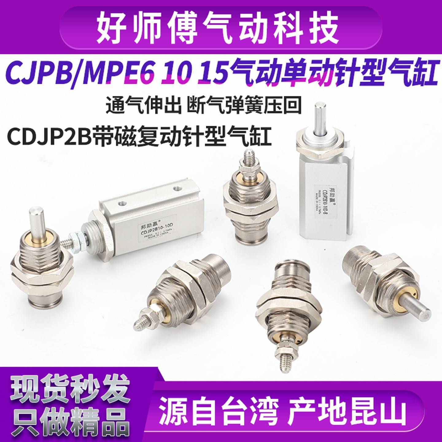 气动迷你单动弹簧压回螺纹微型针型气缸CJPB 6 10 15通气伸出MPE