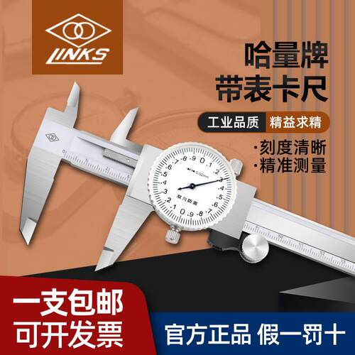 哈量带表盘游标卡尺0-150 200 300mm不锈钢高精度双向防震保修