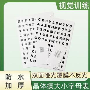 大小远近字母表晶体操视力训练表调节训练卡双面防水字母卡