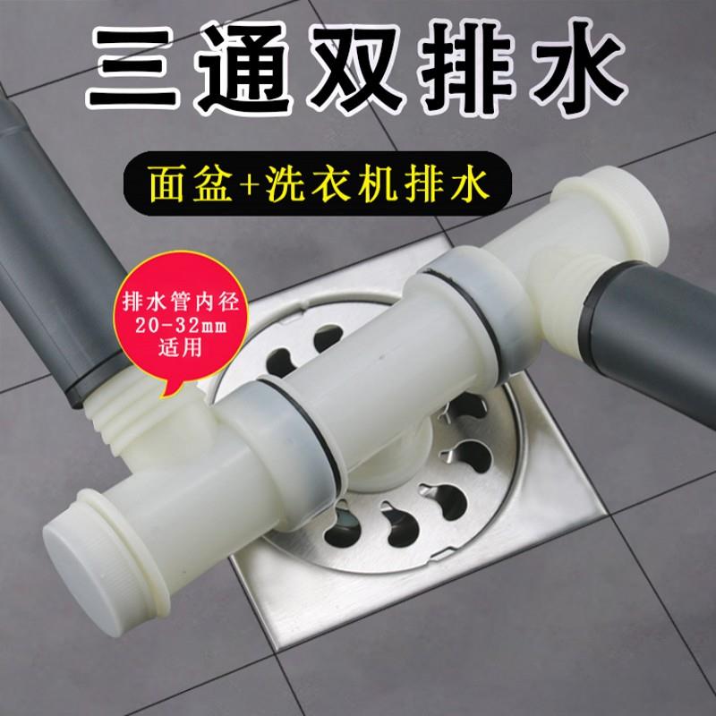 洗衣机下水管道三合一两用接口专用三头通地漏三通接头四通排水管