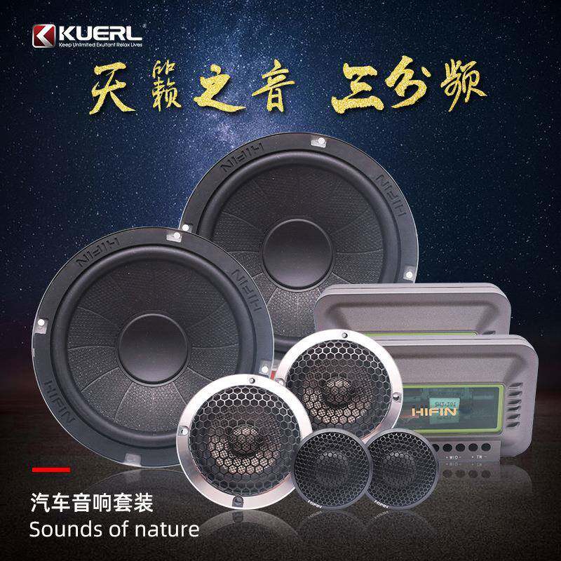 厂家车载音响改装三分频汽车音响套装喇叭