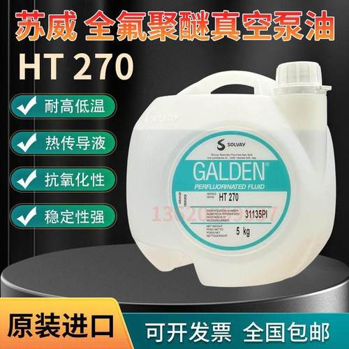 意大利苏威GALDEN HT 270冷冻循环润滑油5KG热传导液