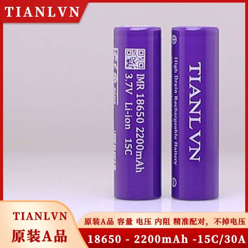 18650锂电池 2200mAh15C 倍率放电 3.7V 大功率电动工具锂电池