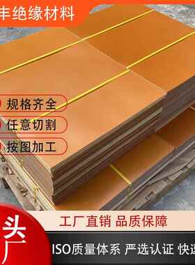 电工电气桔红色黑色冷冲板超薄电木板绝缘板仪表垫板钻孔冷冲板