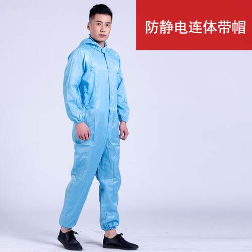 高档无尘洁服拆分防静电工连作服防漆护服帽全身清服喷服油漆工防