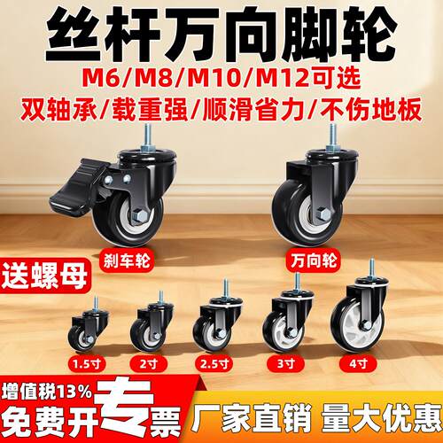 静音万向轮脚轮1.5寸2寸M8M10M12丝杆 双轴承刹车轮鑫盛品牌