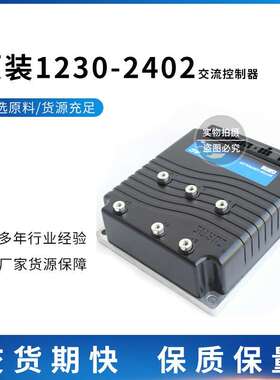 科蒂斯控制器1230-2402力达诺力杭叉24V200A电动叉车搬运车配件