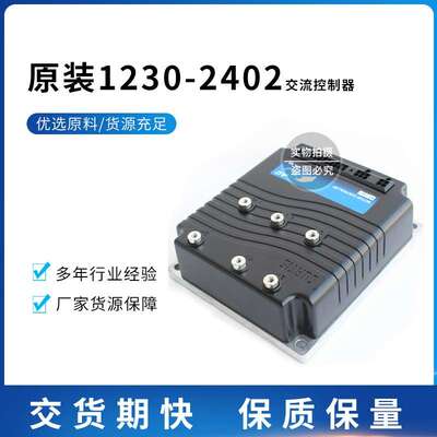科蒂斯控制器1230-2402力达诺力杭叉 24V 200A电动叉车搬运车配件