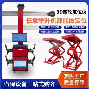 立拓汽车D四轮定位仪自动升降款 自动追踪反光耙搭配任意举升机
