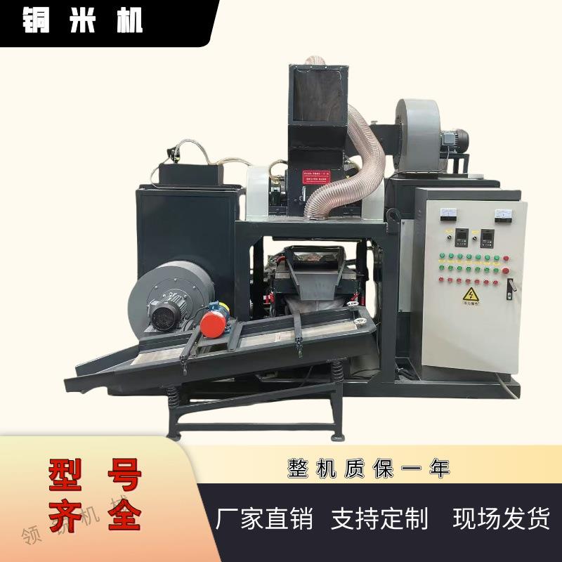 小型家用铜米机干式杂线粉碎铜米机汽车拆解线铜塑分离机