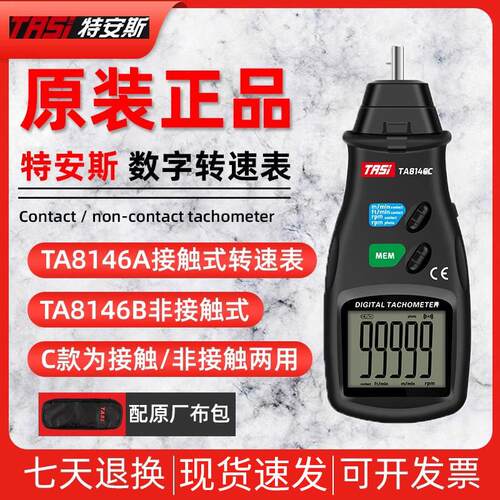 特安斯TA500B/TA501A/TA500C转速表非接触式转速计高精度测速仪器