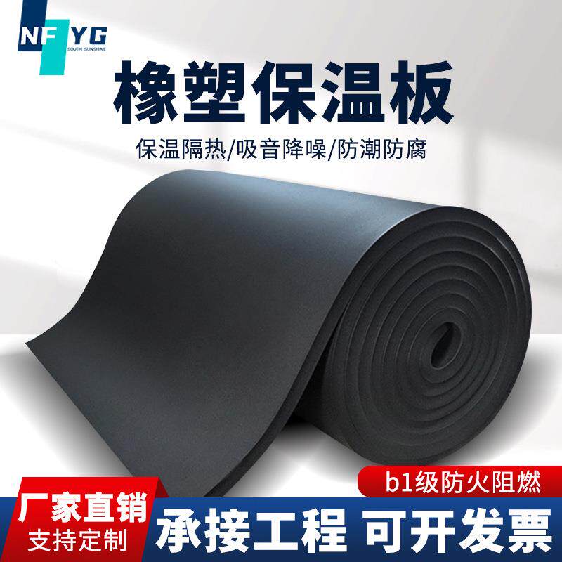 高密度B级橡塑板防火隔热吸音棉空调防冷凝水阻燃保温棉板样品