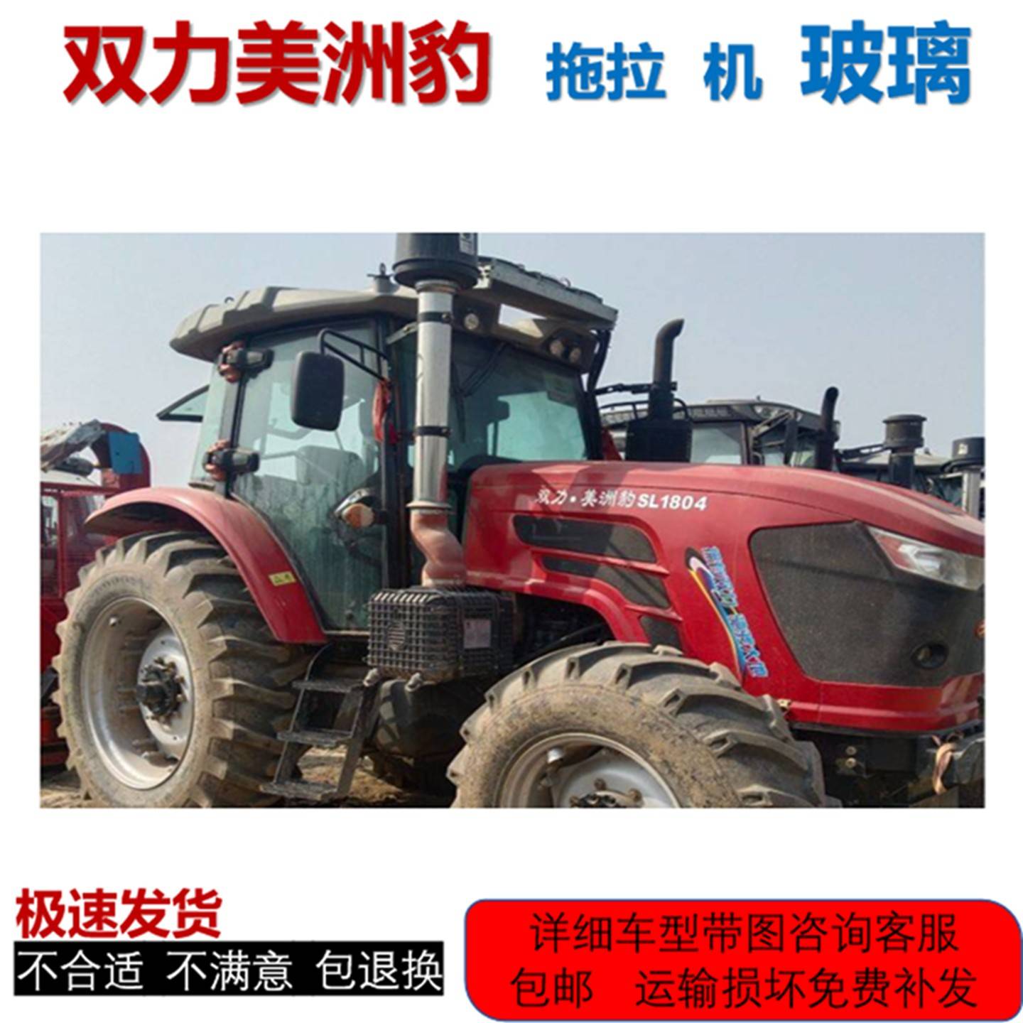 双力美洲豹拖拉机玻璃1204/1604/1804/2104驾驶室门前后挡风玻璃