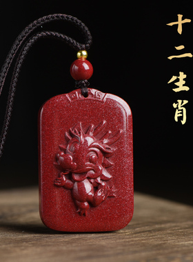 适用于正品天然朱砂十二生肖吊坠保真紫金砂项链本命年挂件属兔龙
