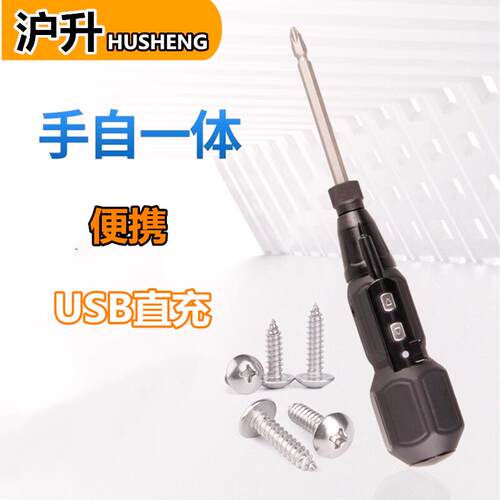 手自一体沪升电动螺丝刀充电式家用口袋迷你便携手持式锂电螺丝批