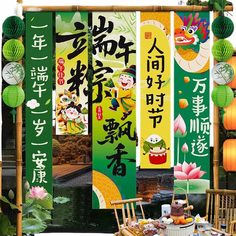 端午节场景布置装饰门店铺活动道具橱窗国风打卡氛围背景挂布条幅