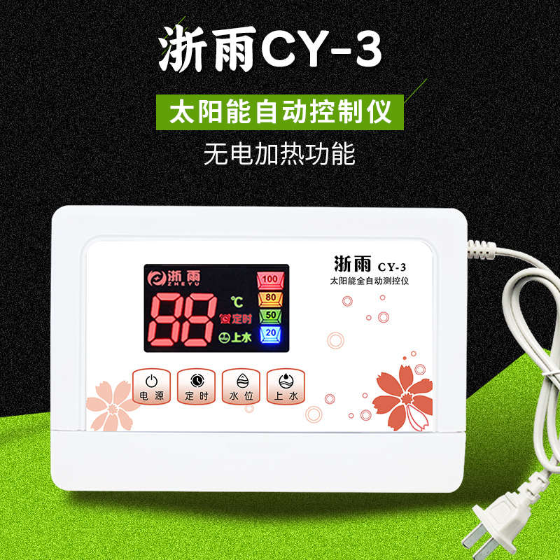 太阳能热水器配件大全控制器电脑版仪表水温水位传感器自动上水仪