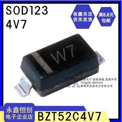 BZT52C4V7/W7/SOD123 1206贴片稳压二极管 4.7V  W7 1000个=23元